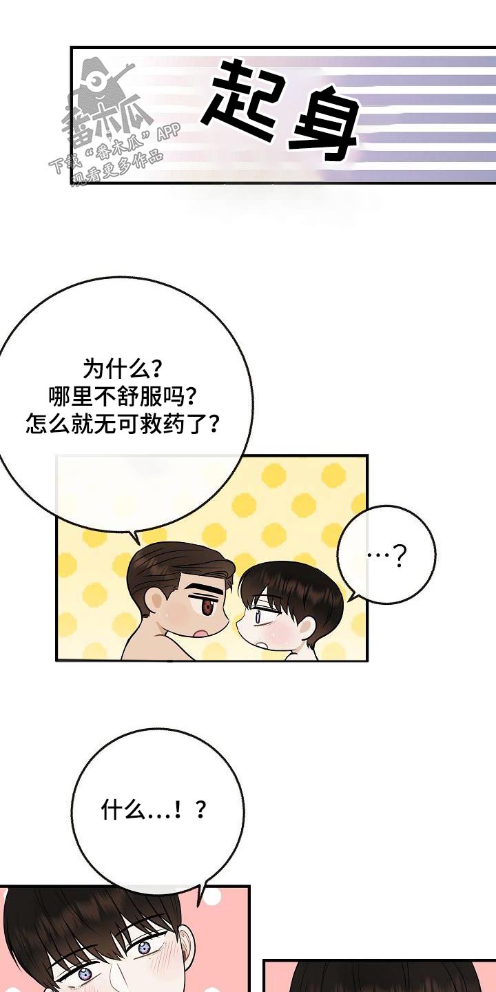 第110章：【番外】知道了15