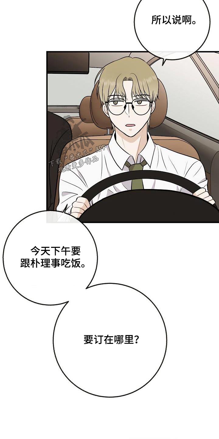 第110章：【番外】知道了23