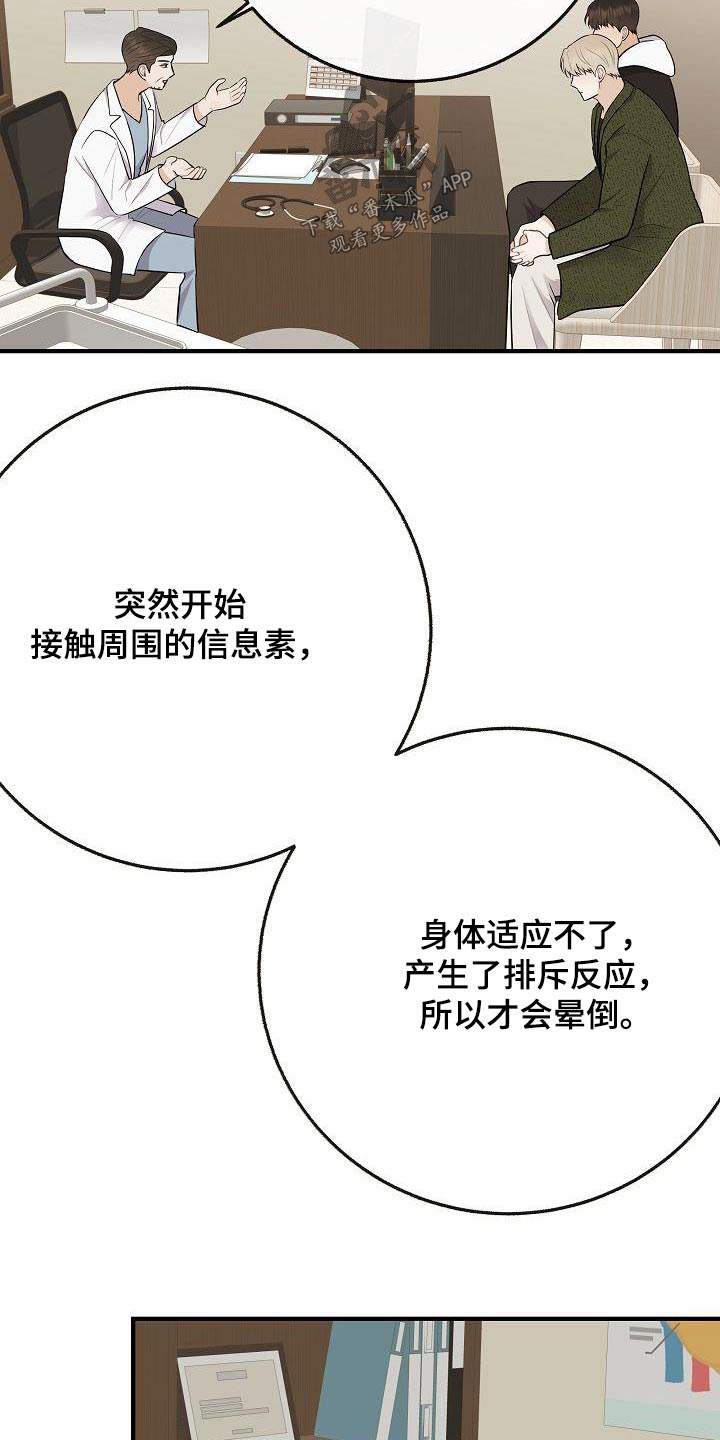 第114章：【番外完结】病情13