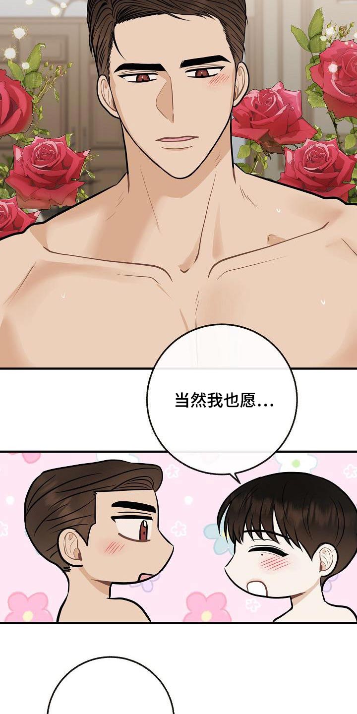 第110章：【番外】知道了20