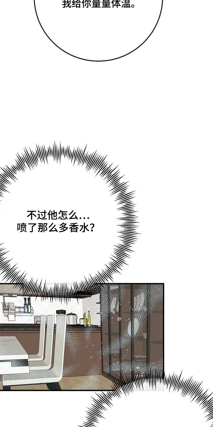 第113章：【番外】香味5
