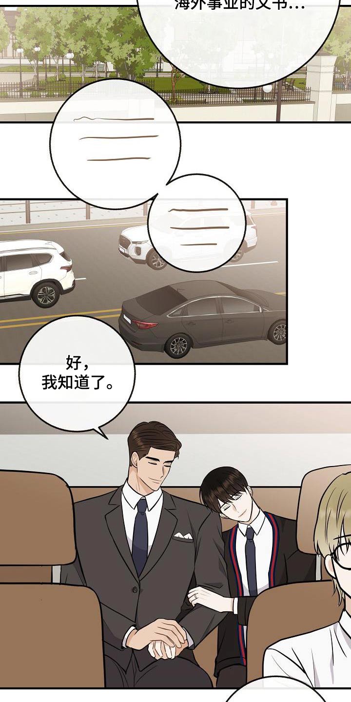 第110章：【番外】知道了22