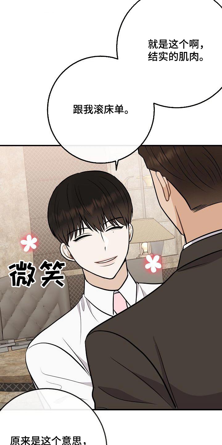 第110章：【番外】知道了6