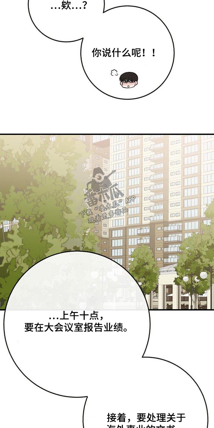 第110章：【番外】知道了21