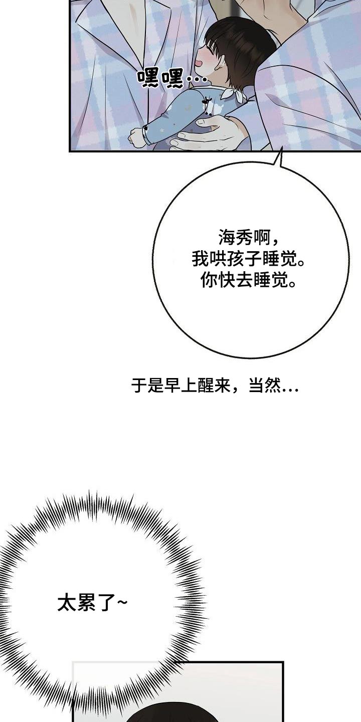 第111章：【番外】孩子6