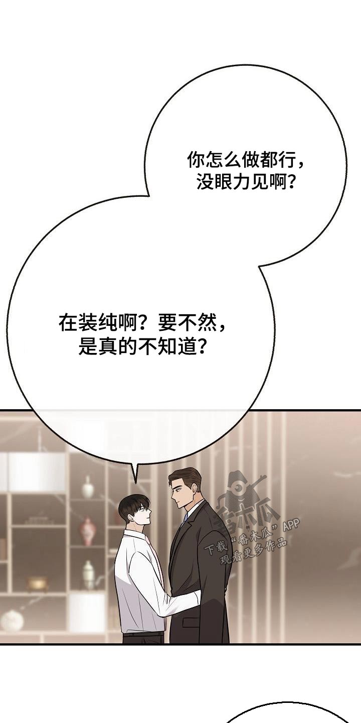 第110章：【番外】知道了5
