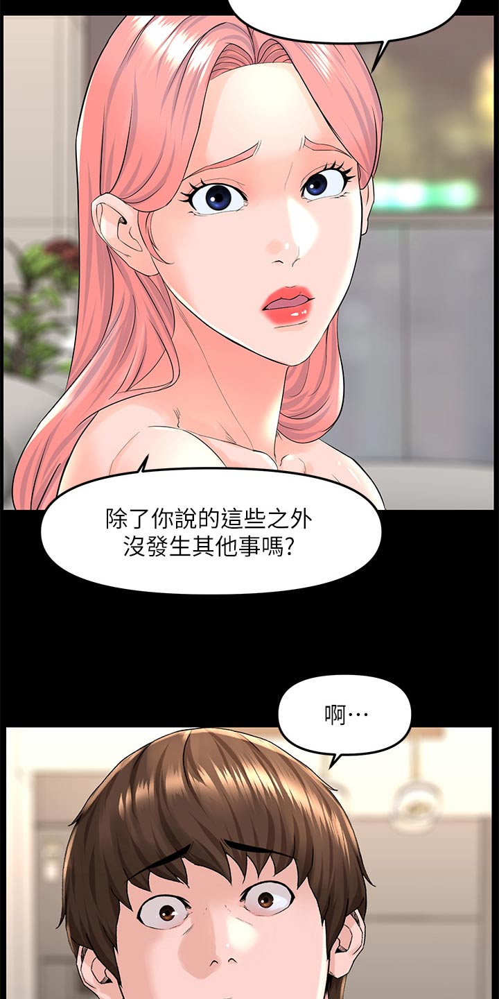 第112章：知道了16