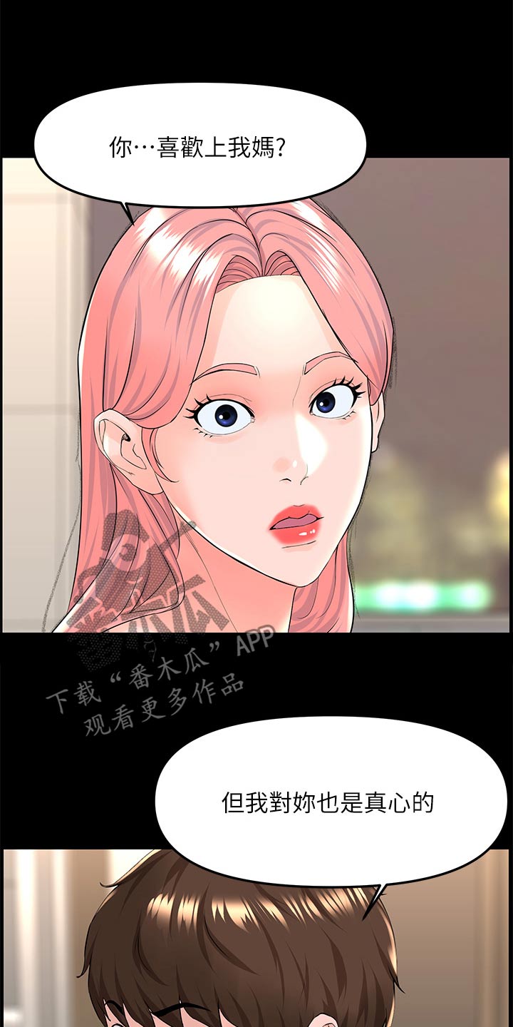 第112章：知道了12