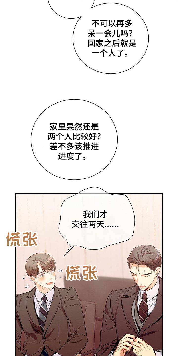 第130章：【第二季】拉住3