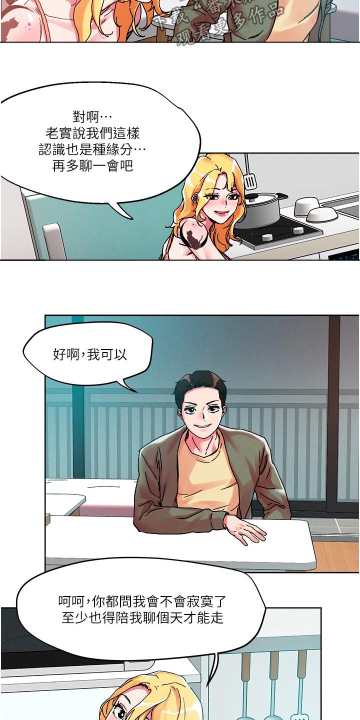 第91章：多聊一会7