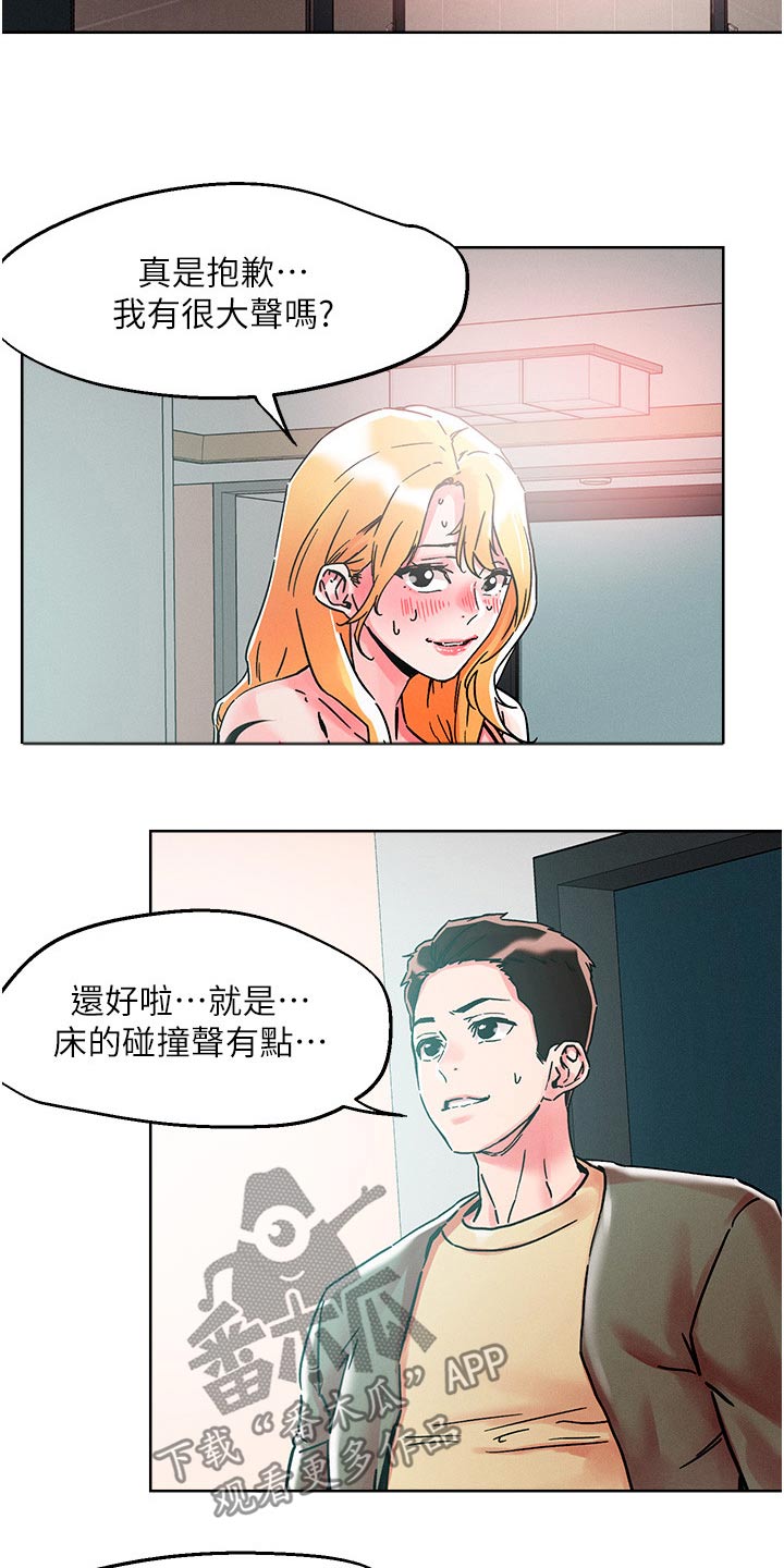 第90章：楼上邻居14