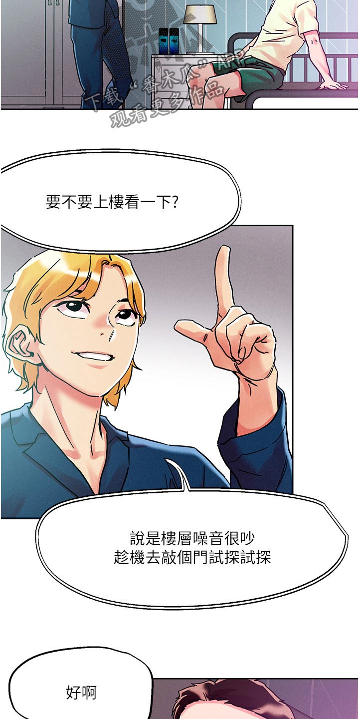第90章：楼上邻居7