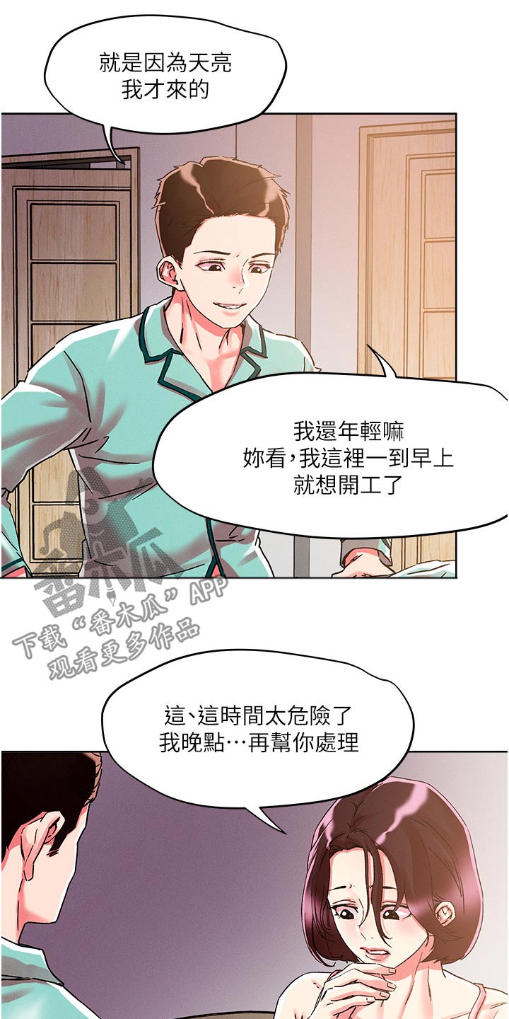 第88章：岳母10