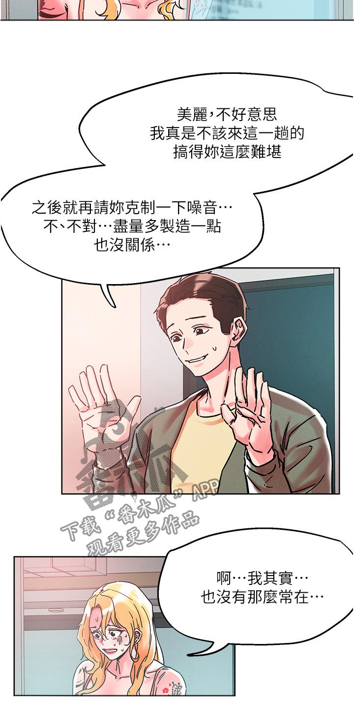 第90章：楼上邻居18