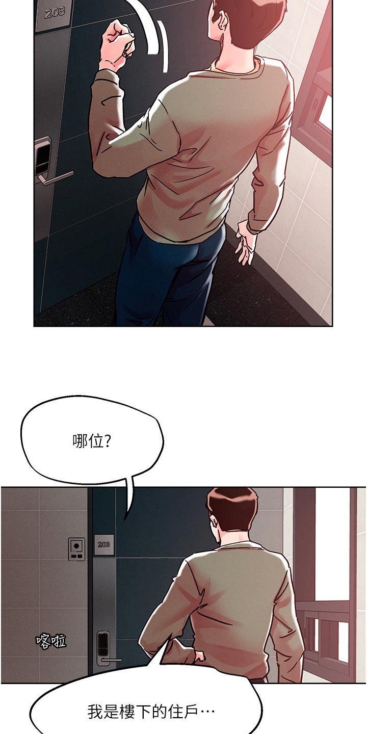 第90章：楼上邻居10