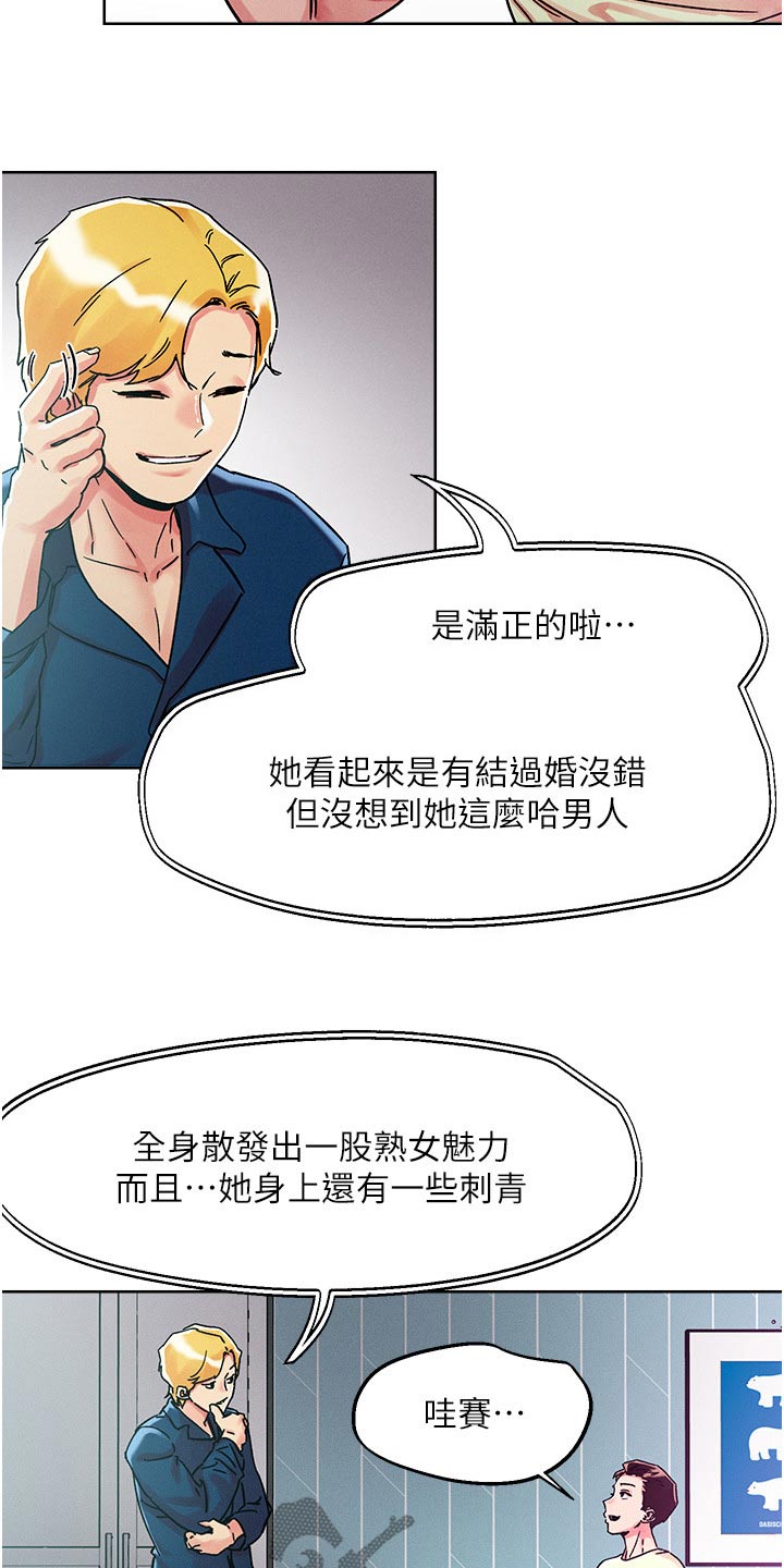 第90章：楼上邻居6