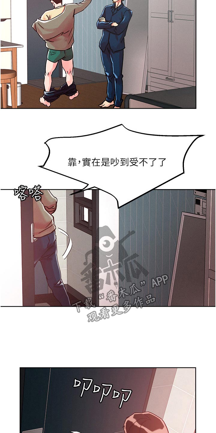 第90章：楼上邻居9