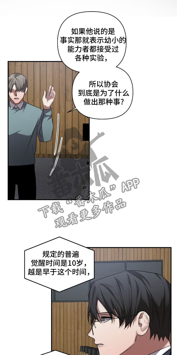 第150章：【第二季】从现在崩塌8