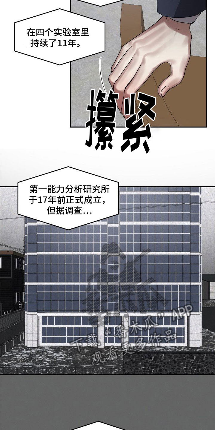 第150章：【第二季】从现在崩塌6