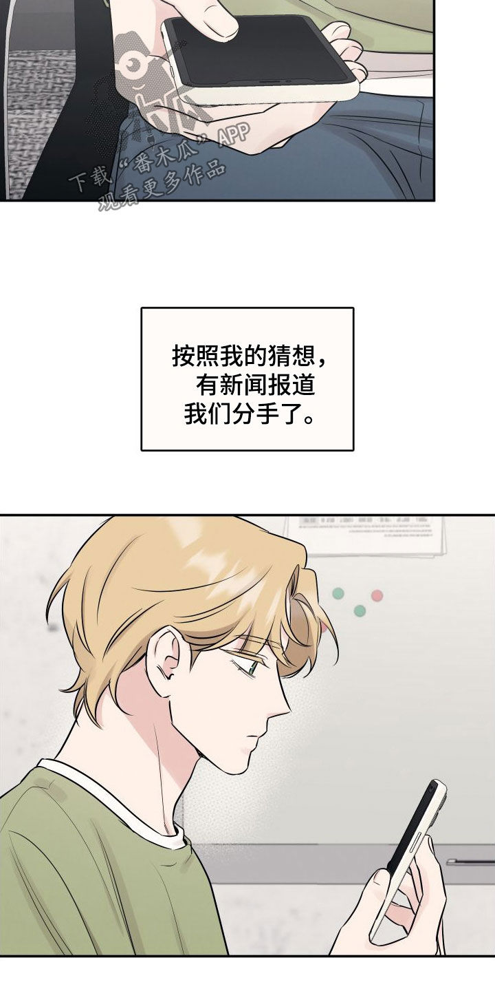 第133章：【第二季】分手新闻11