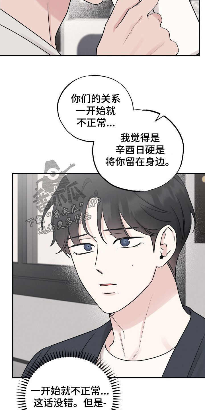 第132章：【第二季】非常喜欢13