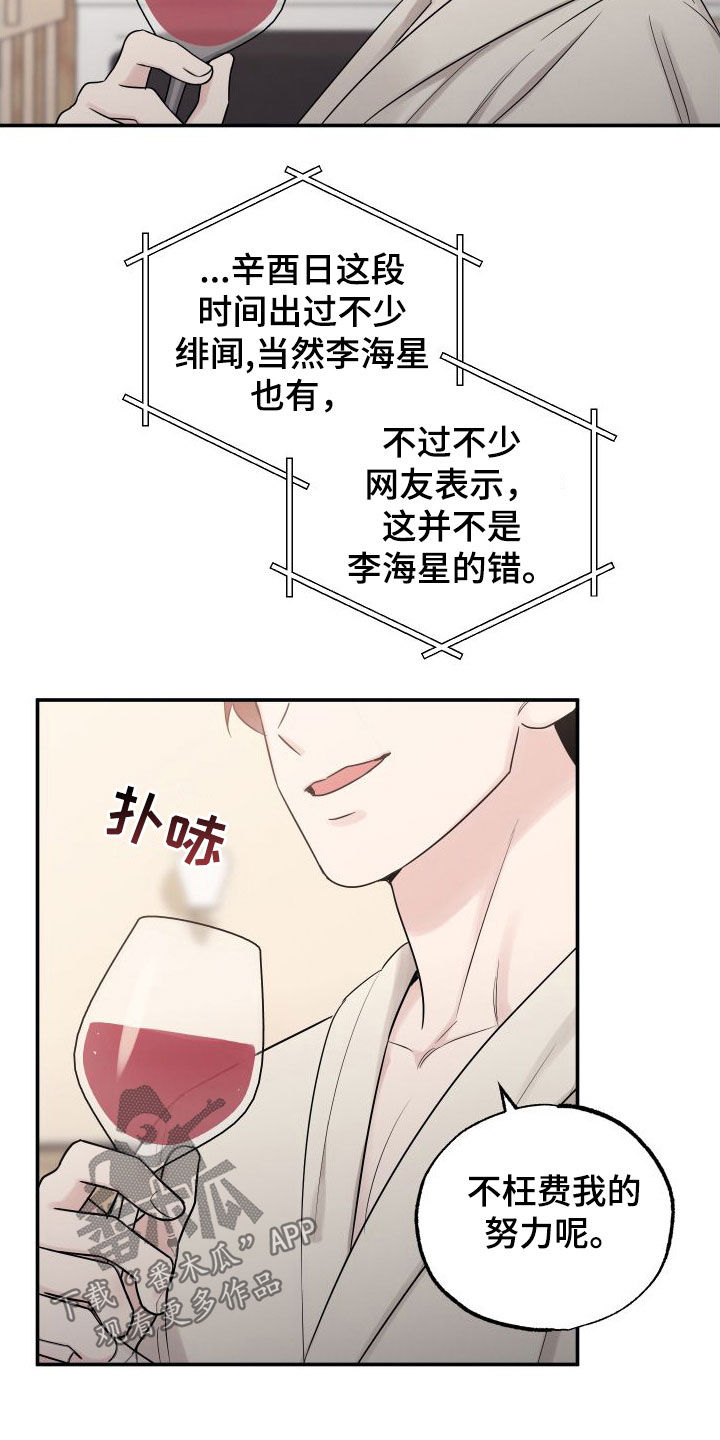 第133章：【第二季】分手新闻2