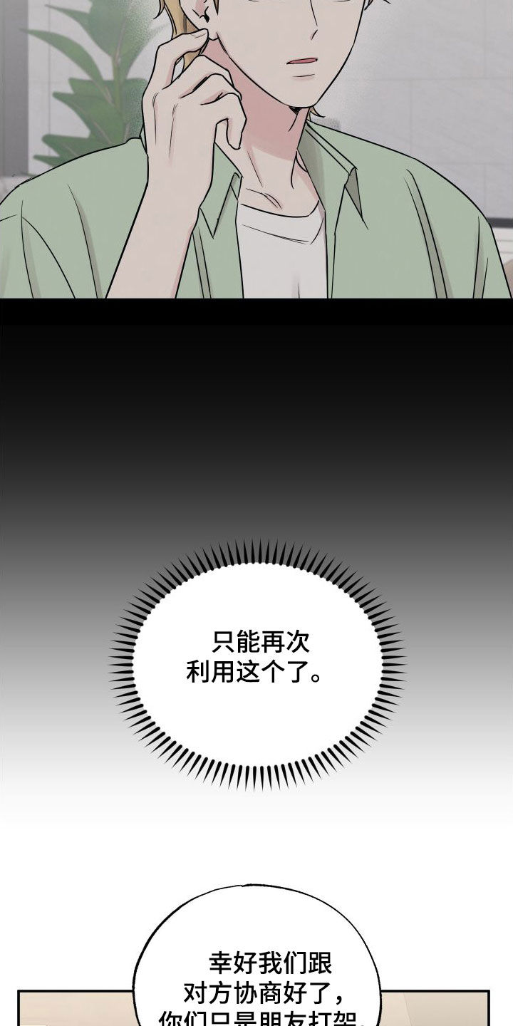 第131章：【第二季】利用价值18