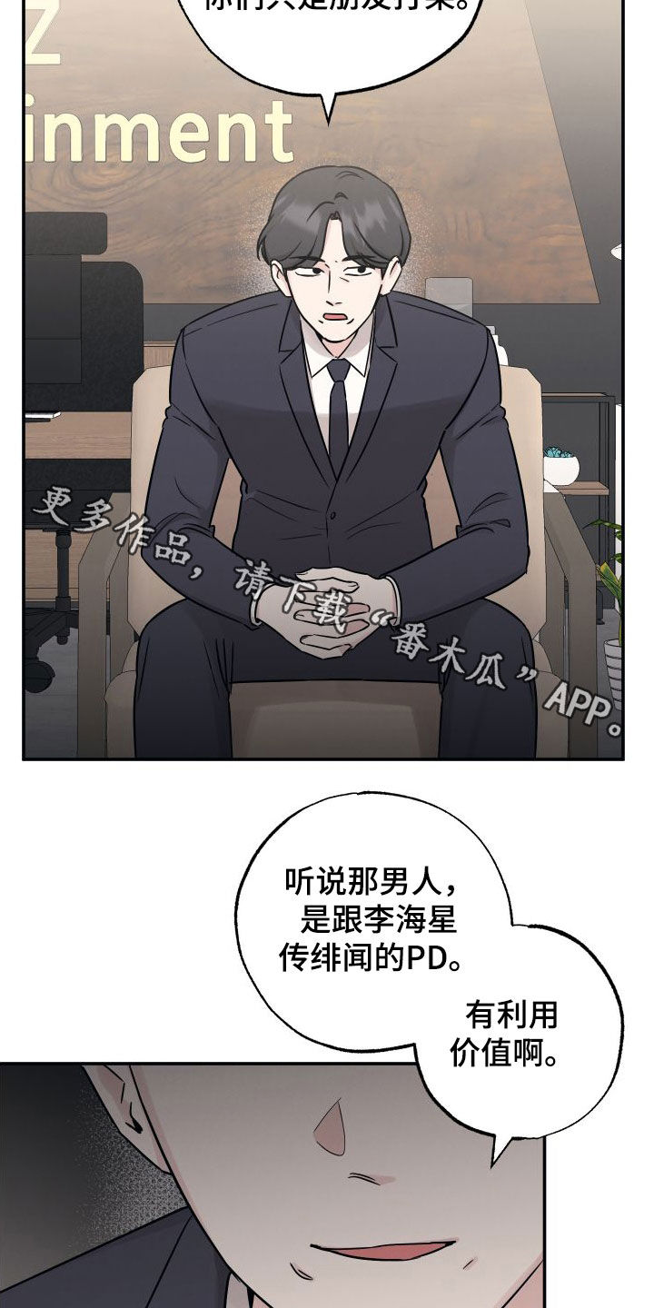 第131章：【第二季】利用价值19