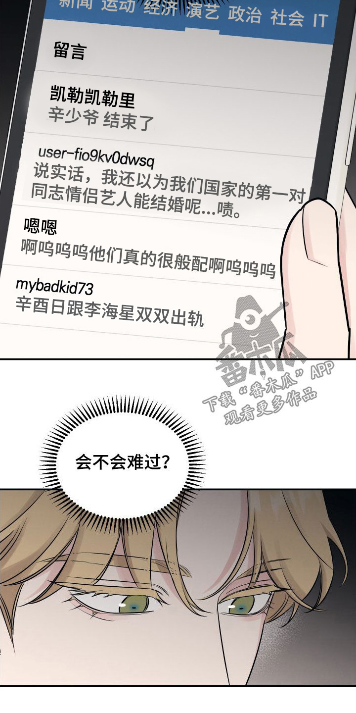 第133章：【第二季】分手新闻13