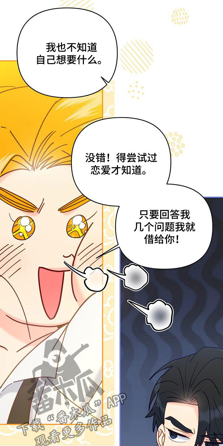 第48章：恋爱故事23