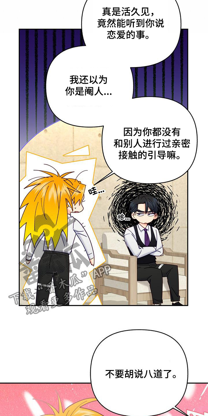 第48章：恋爱故事18