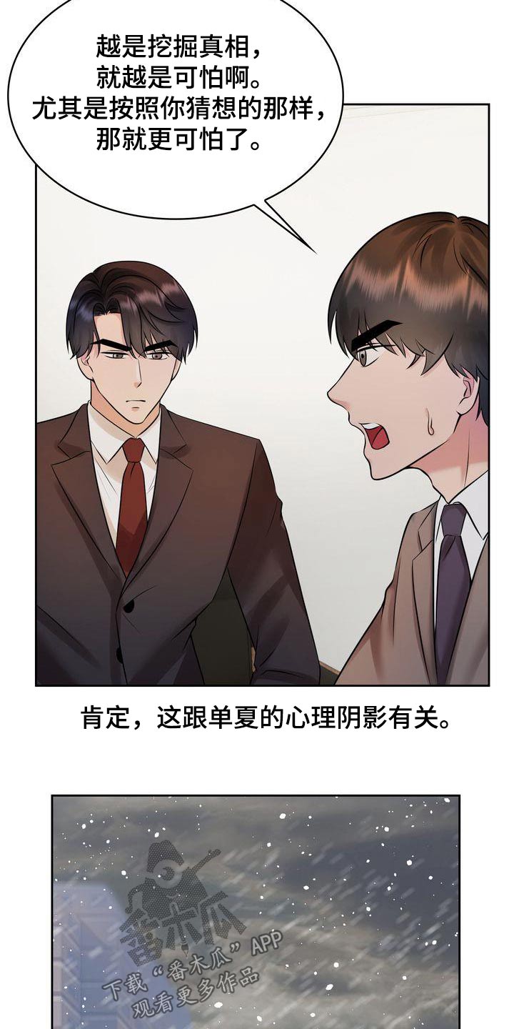 第43章：真相12