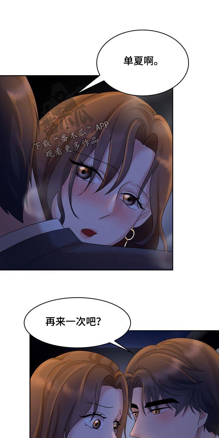 第42章：我的丈夫4