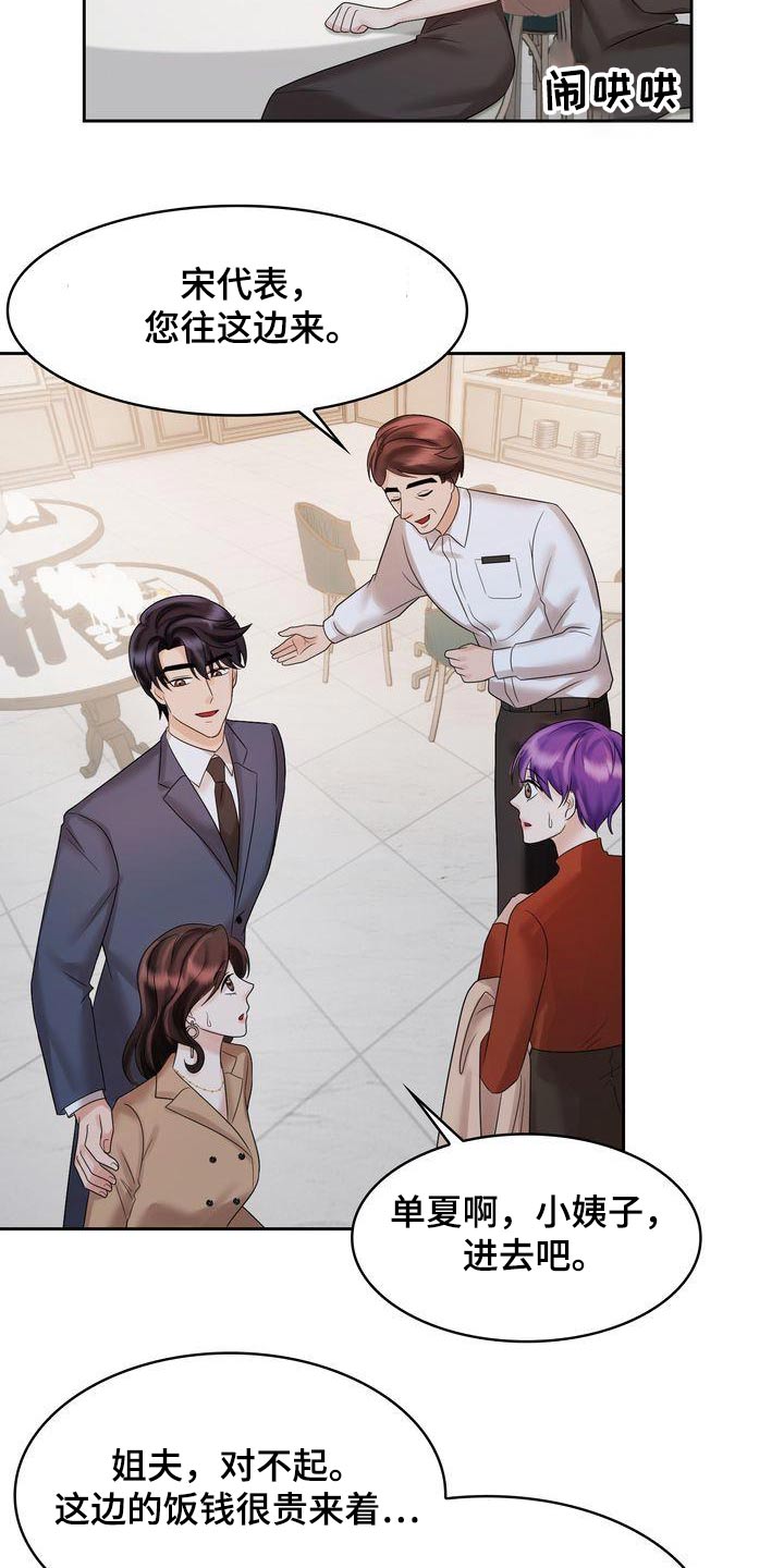 第40章：我买单11