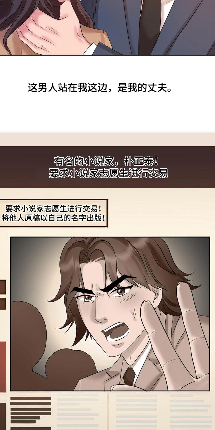 第42章：我的丈夫17