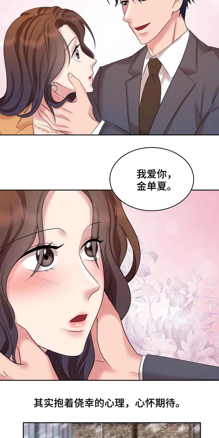 第42章：我的丈夫13