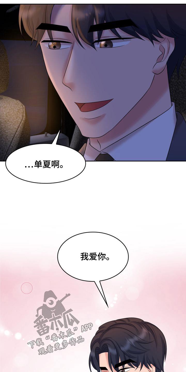 第42章：我的丈夫12