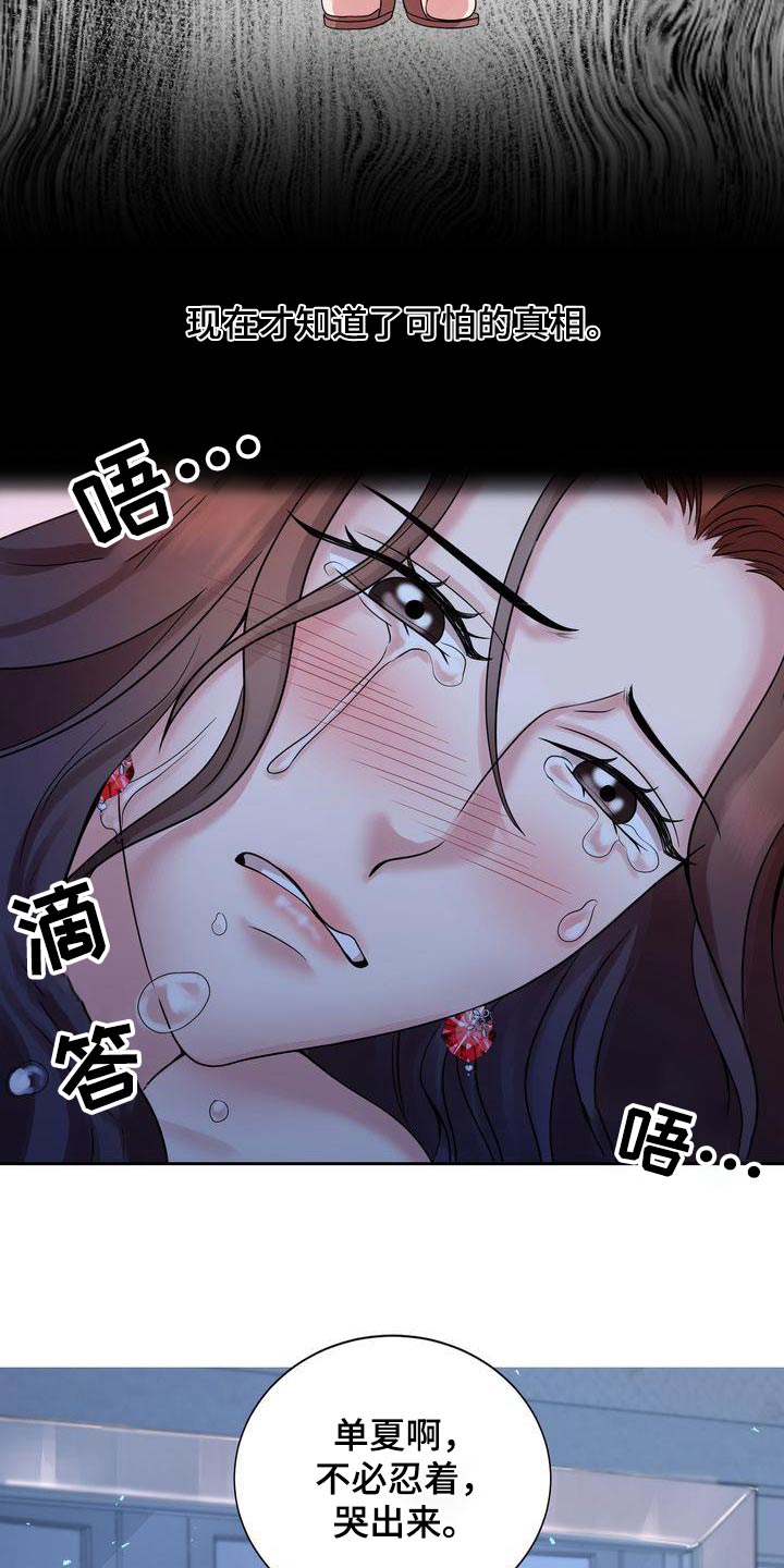 第45章：哭泣8