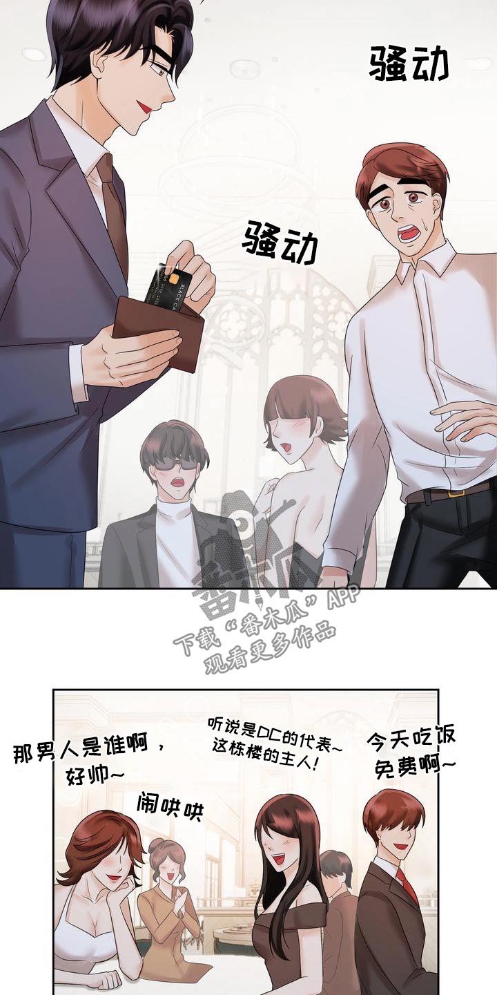 第40章：我买单10