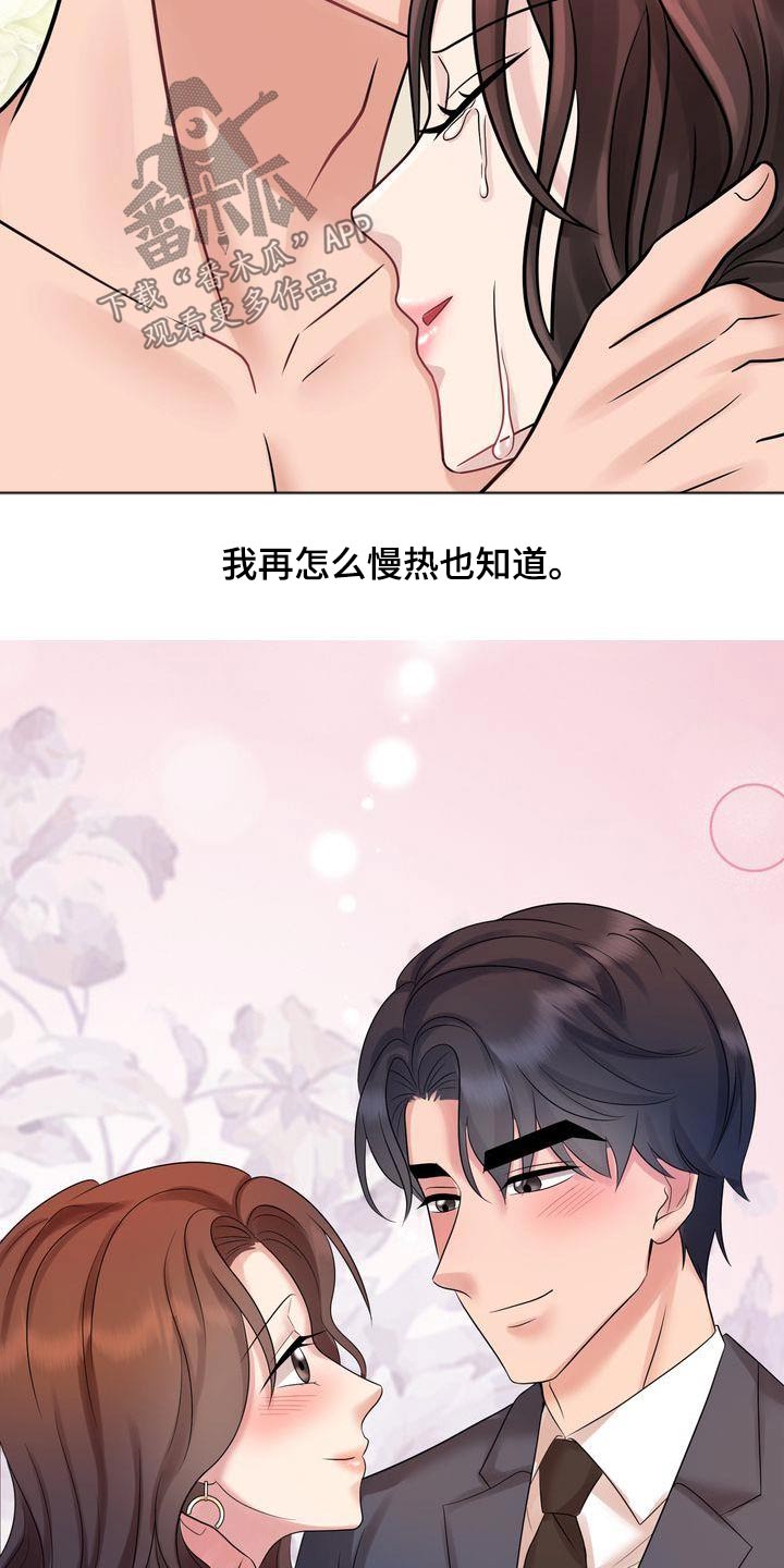 第42章：我的丈夫16