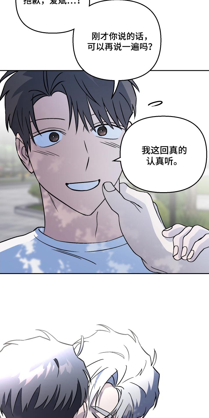 第109章：【第二季】真心话18