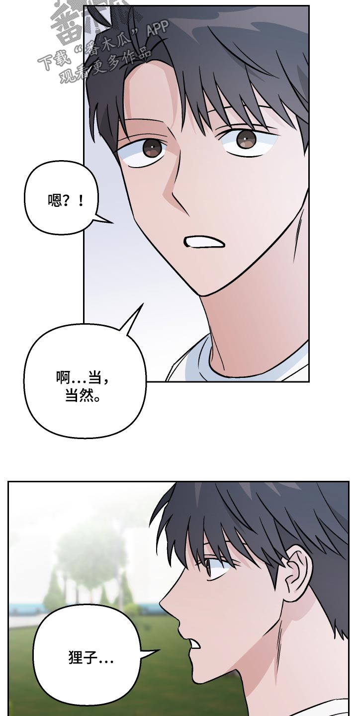 第109章：【第二季】真心话1