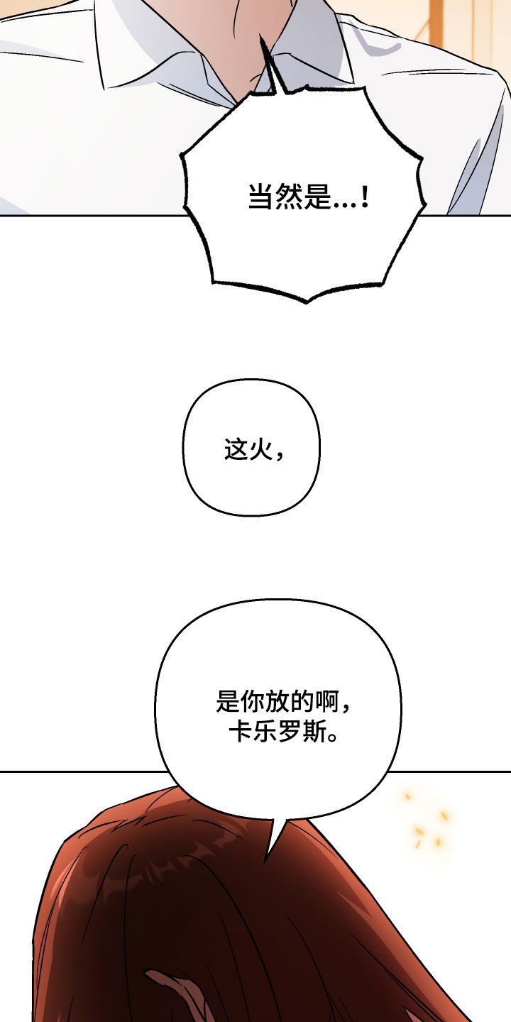 第113章：【第二季】大火26