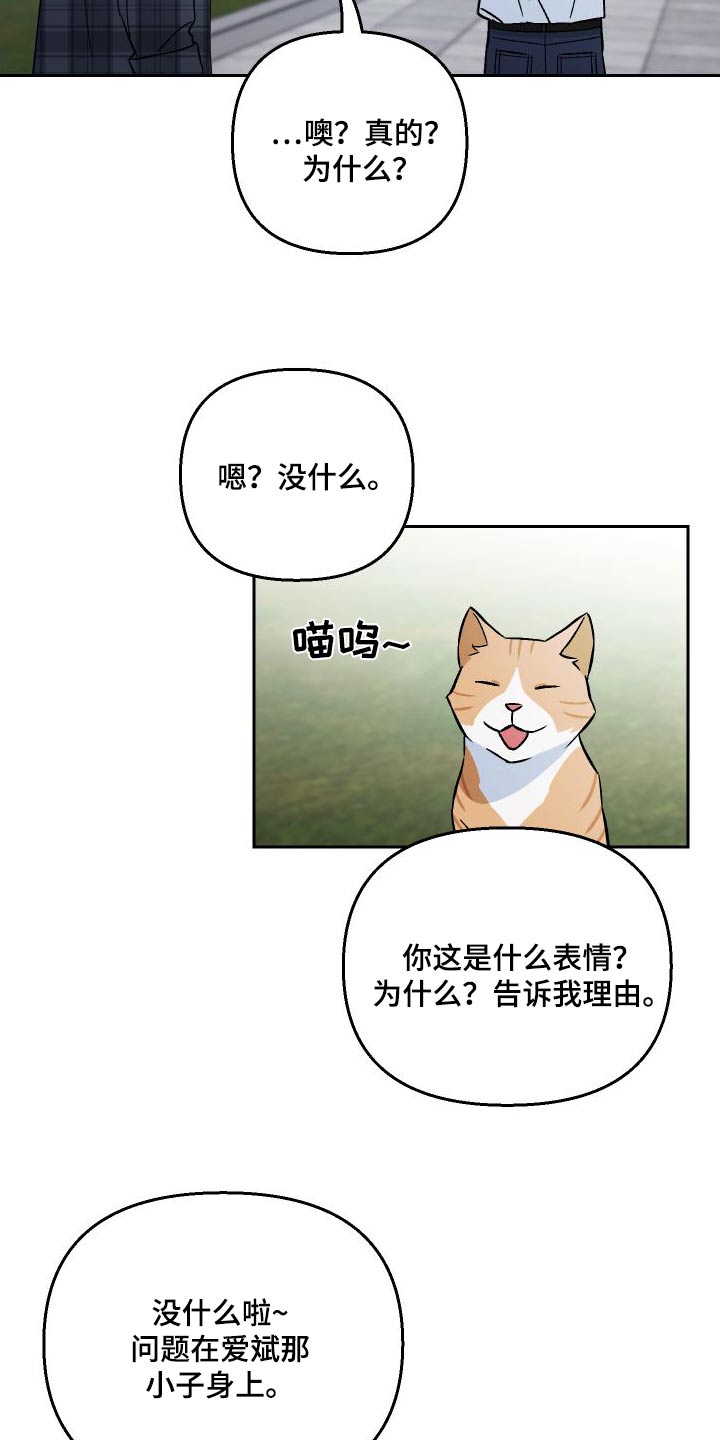 第110章：【第二季】告白19