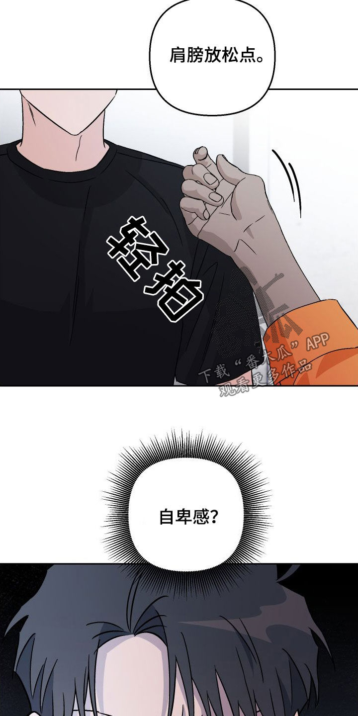 第115章：【第二季】自卑感13