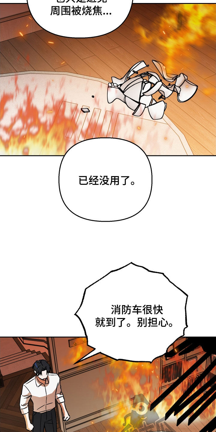 第113章：【第二季】大火24