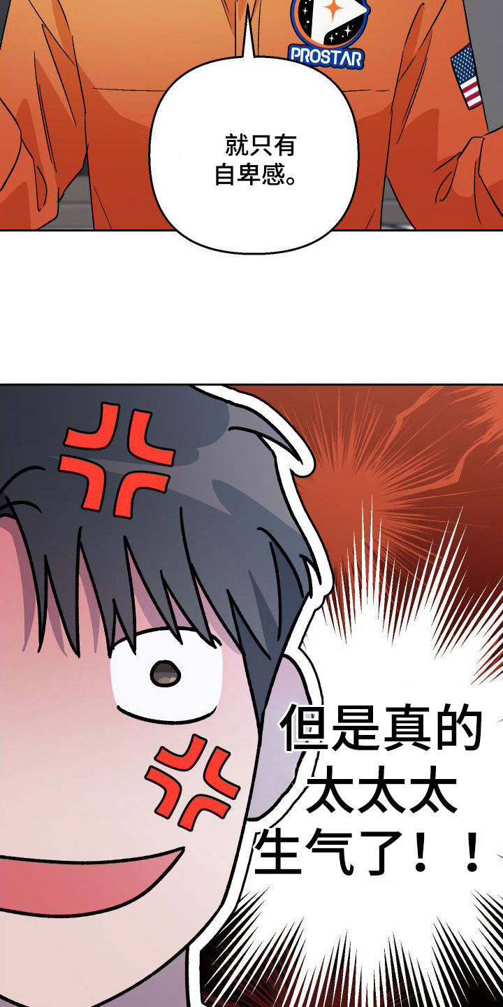 第115章：【第二季】自卑感17