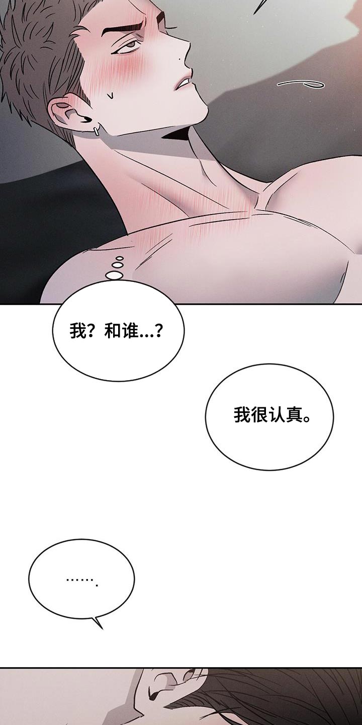 第124章：【第三季】我很认真20
