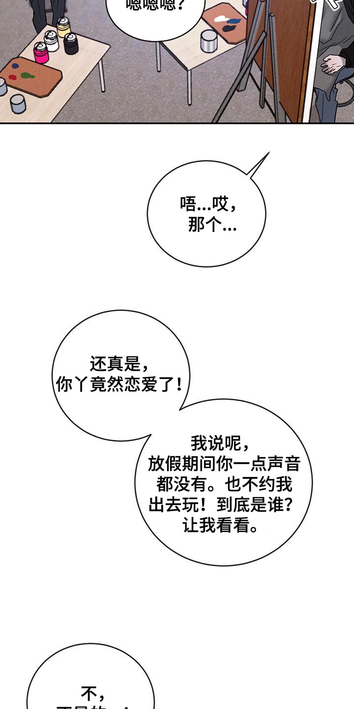 第120章：【第三季】别吵架！10