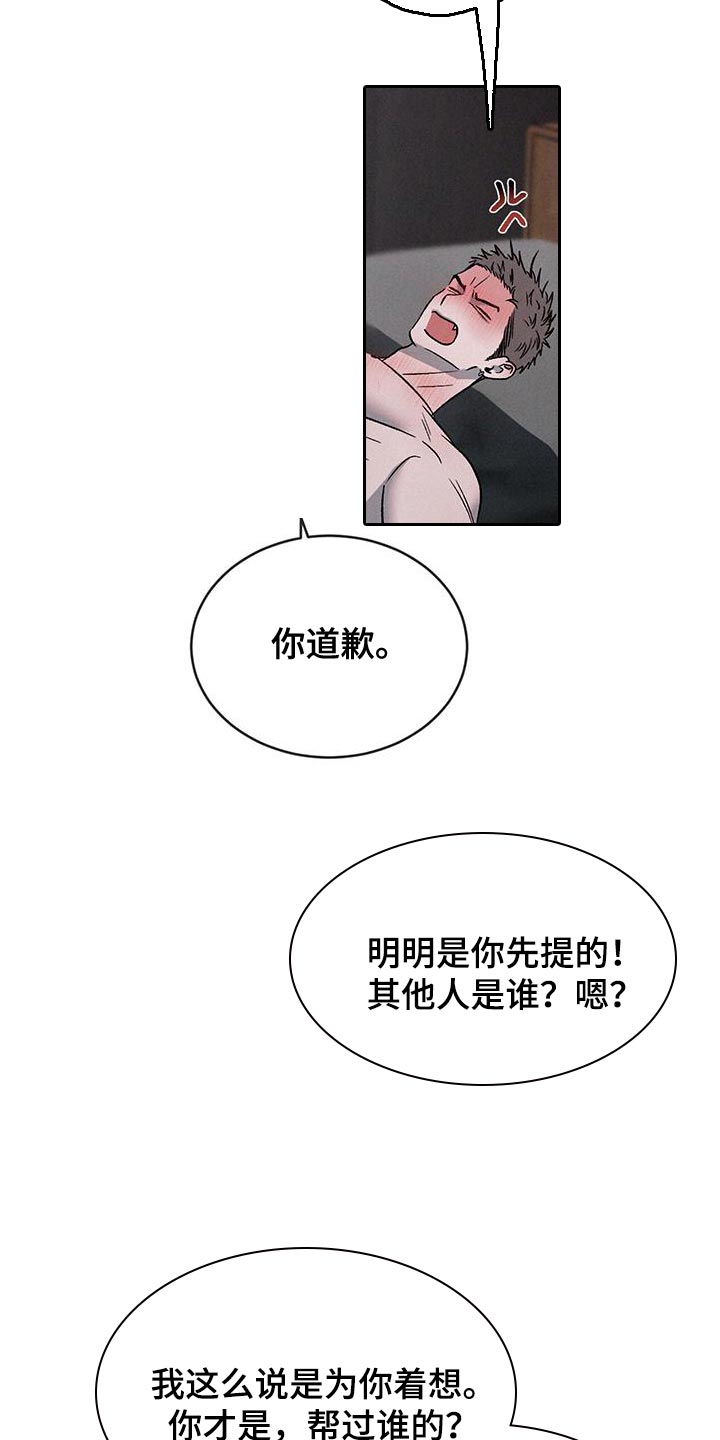 第124章：【第三季】我很认真17